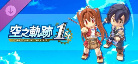 Sora no Kiseki the 1st - Costume: Plushie Estelle/Plushie Joshua banner image