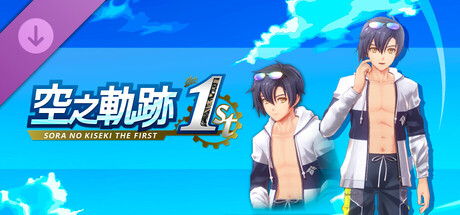 Sora no Kiseki the 1st - Costume: Summer Vacation (Joshua Ver.) game header image