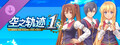 空之轨迹 the 1st - 杰尼丝王立学园・制服套组