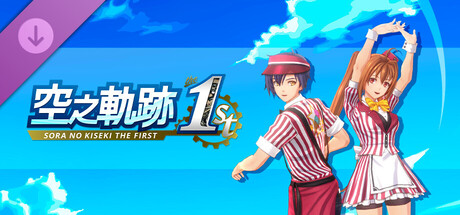 Sora no Kiseki the 1st - Matching Diner Costume Set: Fine Red Diner Vol.1 banner image