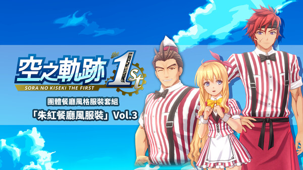 Sora no Kiseki the 1st - Matching Diner Costume Set: Fine Red Diner Vol.3