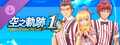 Sora no Kiseki the 1st - Matching Diner Costume Set: Fine Red Diner Vol.3