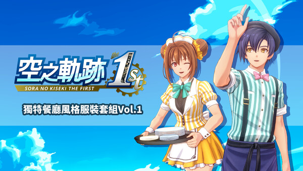 Sora no Kiseki the 1st - Unique Diner Costume Set Vol.1 for steam Sora no Kiseki the 1st - Unique Diner Costume Set Vol.1 for steam