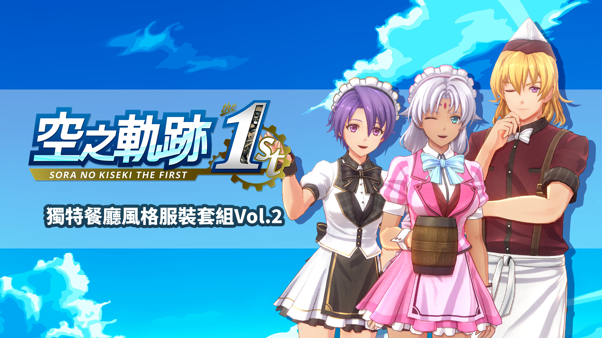 Sora no Kiseki the 1st - Unique Diner Costume Set Vol.2 Featured Screenshot #1