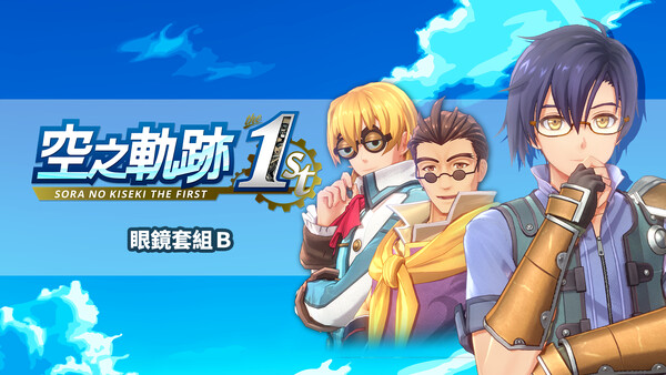 Sora no Kiseki the 1st - Glasses Set B