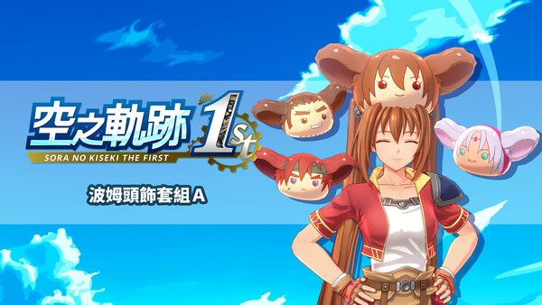 Sora no Kiseki the 1st - Head-Pom Set A for steam Sora no Kiseki the 1st - Head-Pom Set A for steam
