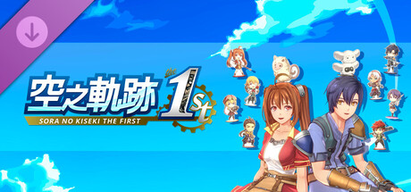 空之軌跡 the 1st - 迷你立牌套組