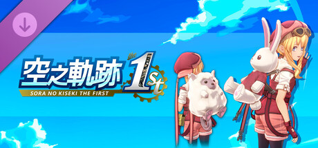 Sora no Kiseki the 1st - Pretty Backpack Set