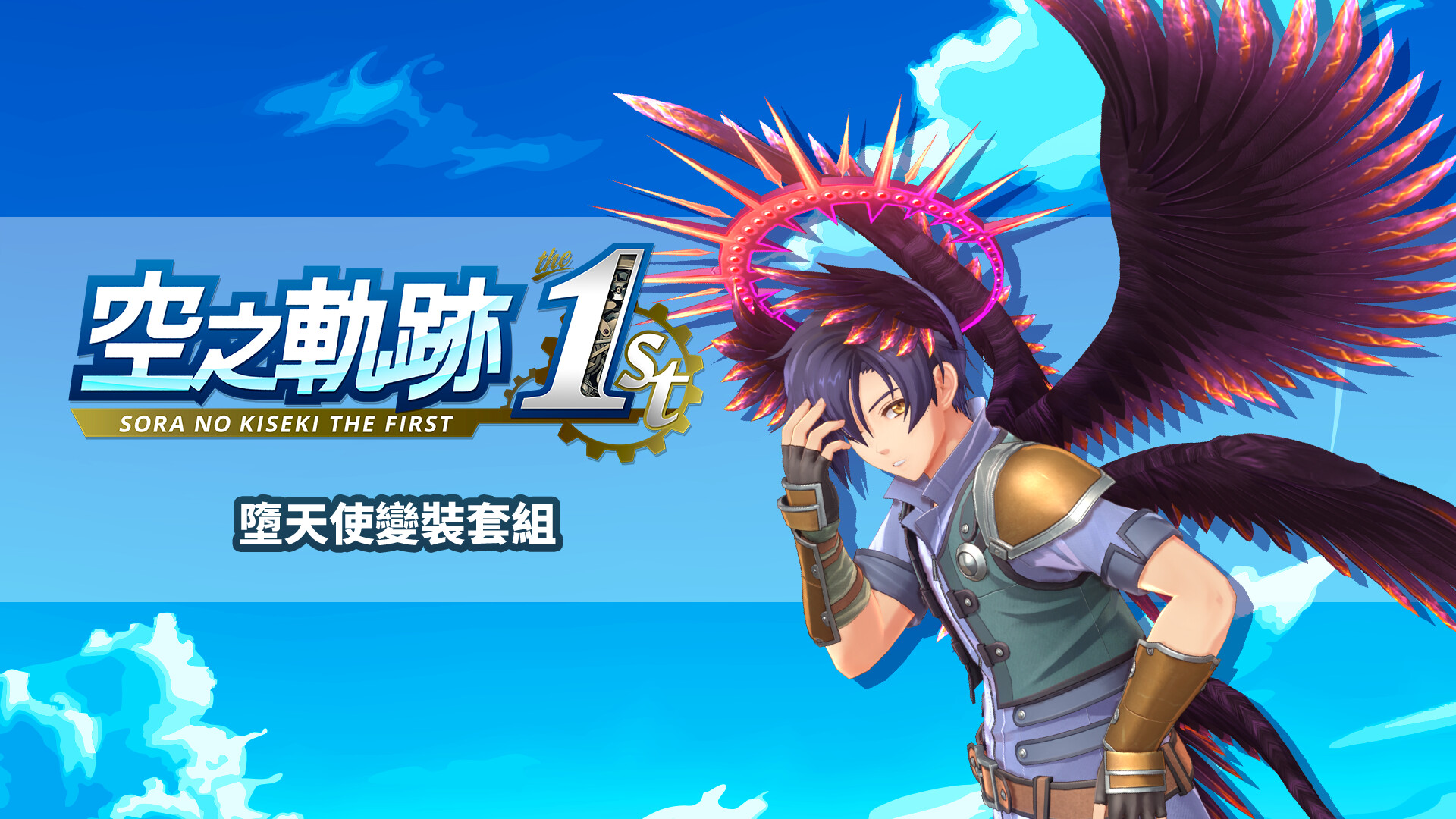 Sora no Kiseki the 1st - Fallen Angel Costume Set Featured Screenshot #1