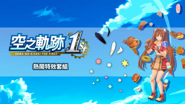Sora no Kiseki the 1st - Lively Effect Set