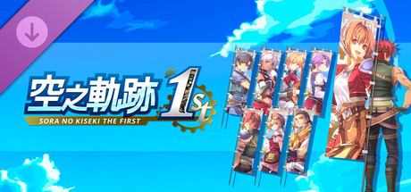Sora no Kiseki the 1st - Banner Set A