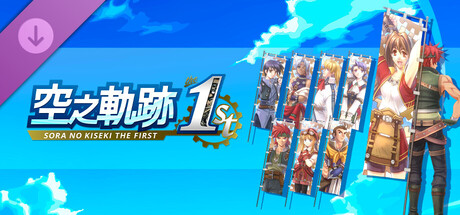 Sora no Kiseki the 1st - Banner Set B banner image