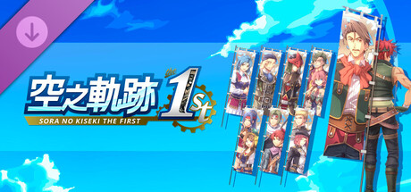 Sora no Kiseki the 1st - Banner Set C