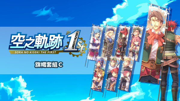 Sora no Kiseki the 1st - Banner Set C