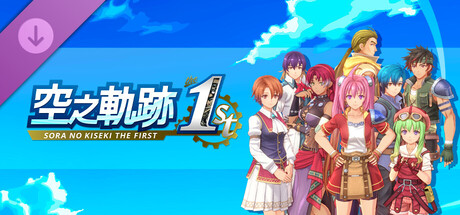 空之軌跡 the 1st - 漸層髮色套組