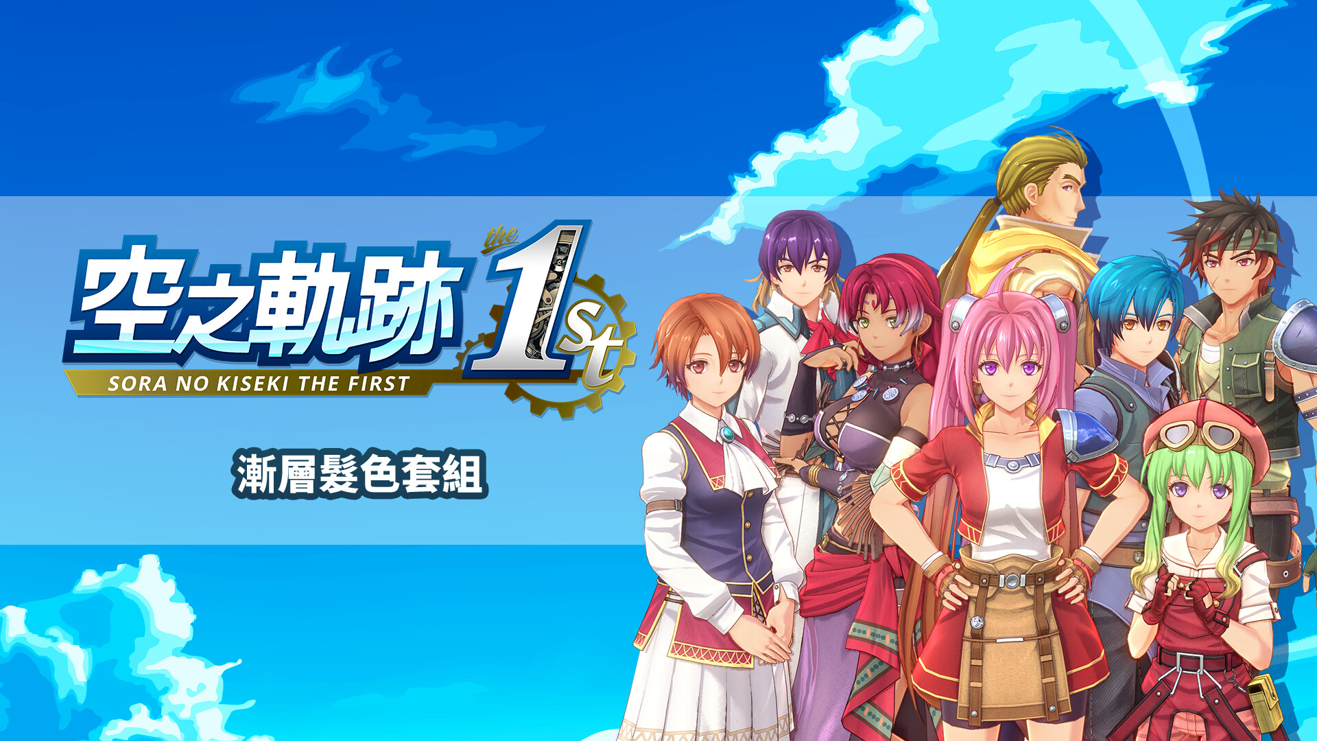 Sora no Kiseki the 1st - Two-Tone Hair Color Set Featured Screenshot #1