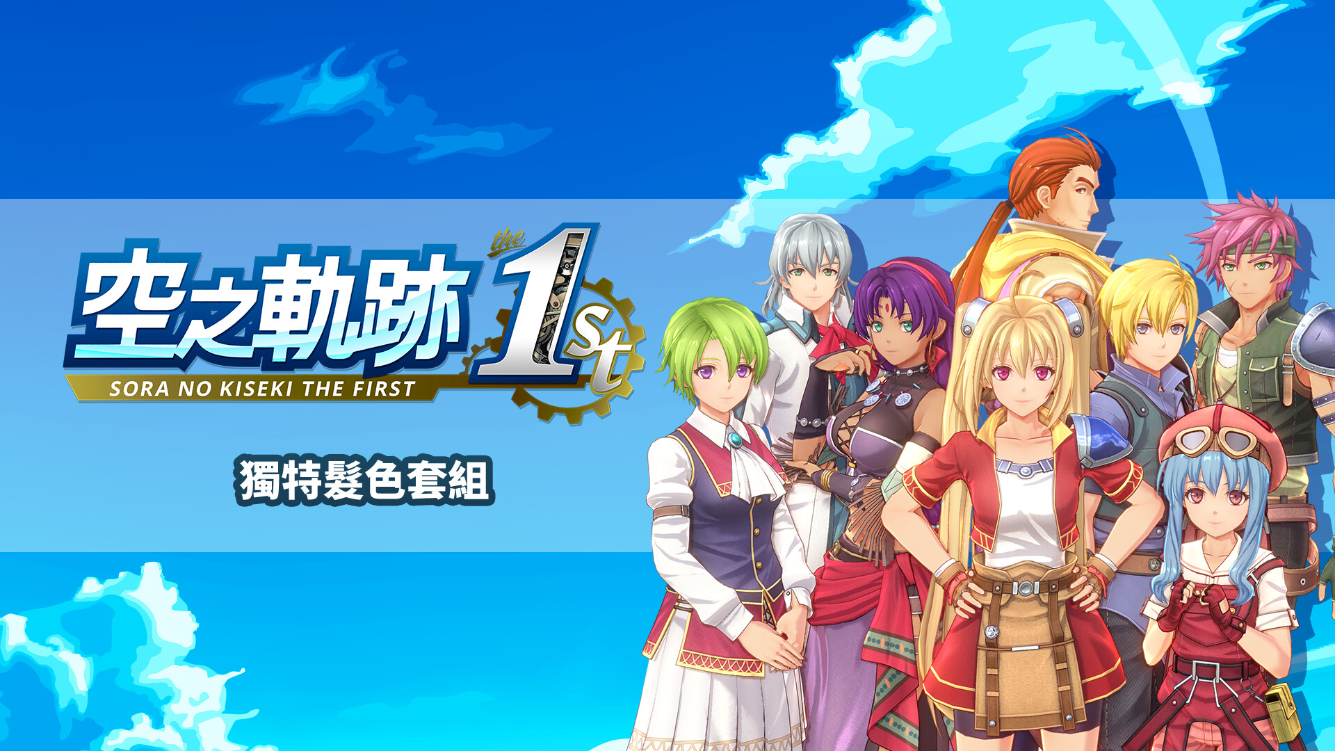 Sora no Kiseki the 1st - Unique Hair Color Set Featured Screenshot #1