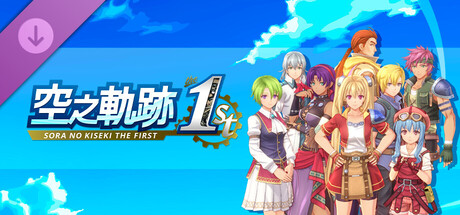 空之軌跡 the 1st - 獨特髮色套組