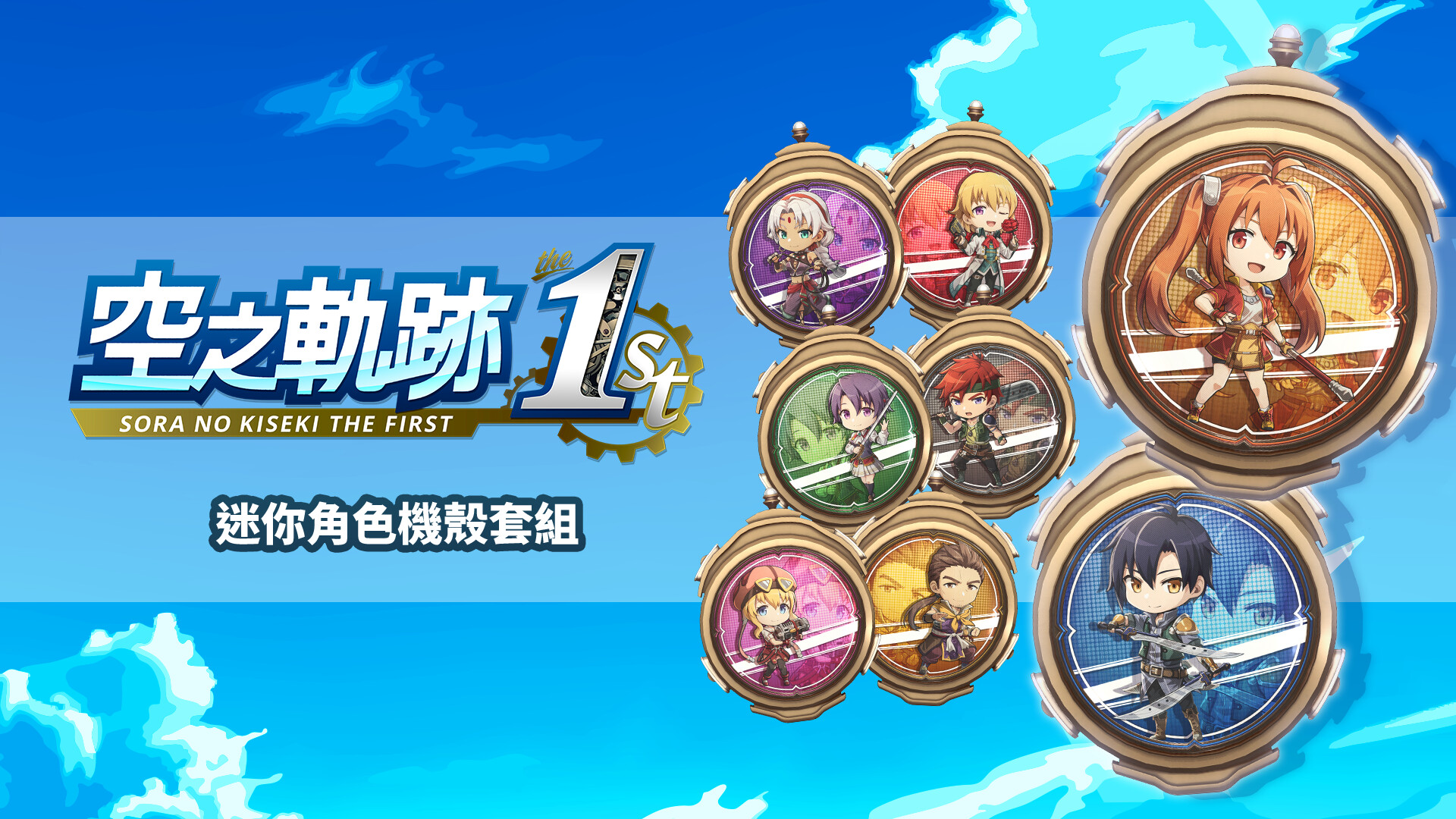Sora no Kiseki the 1st - Chibi Character Cover Set Featured Screenshot #1