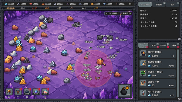 無限採掘場 気づいたら世界破砕 スクリーンショット
