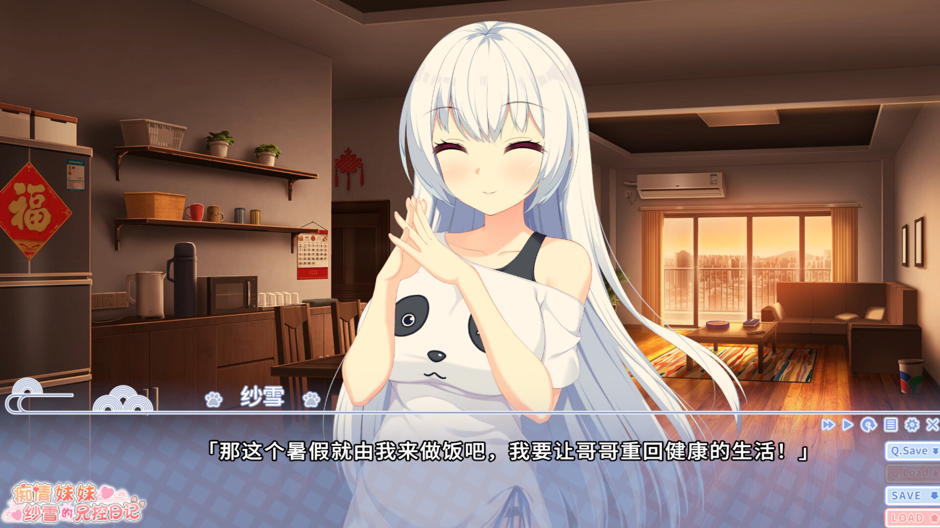 痴情妹妹纱雪的兄控日记 screenshot 3