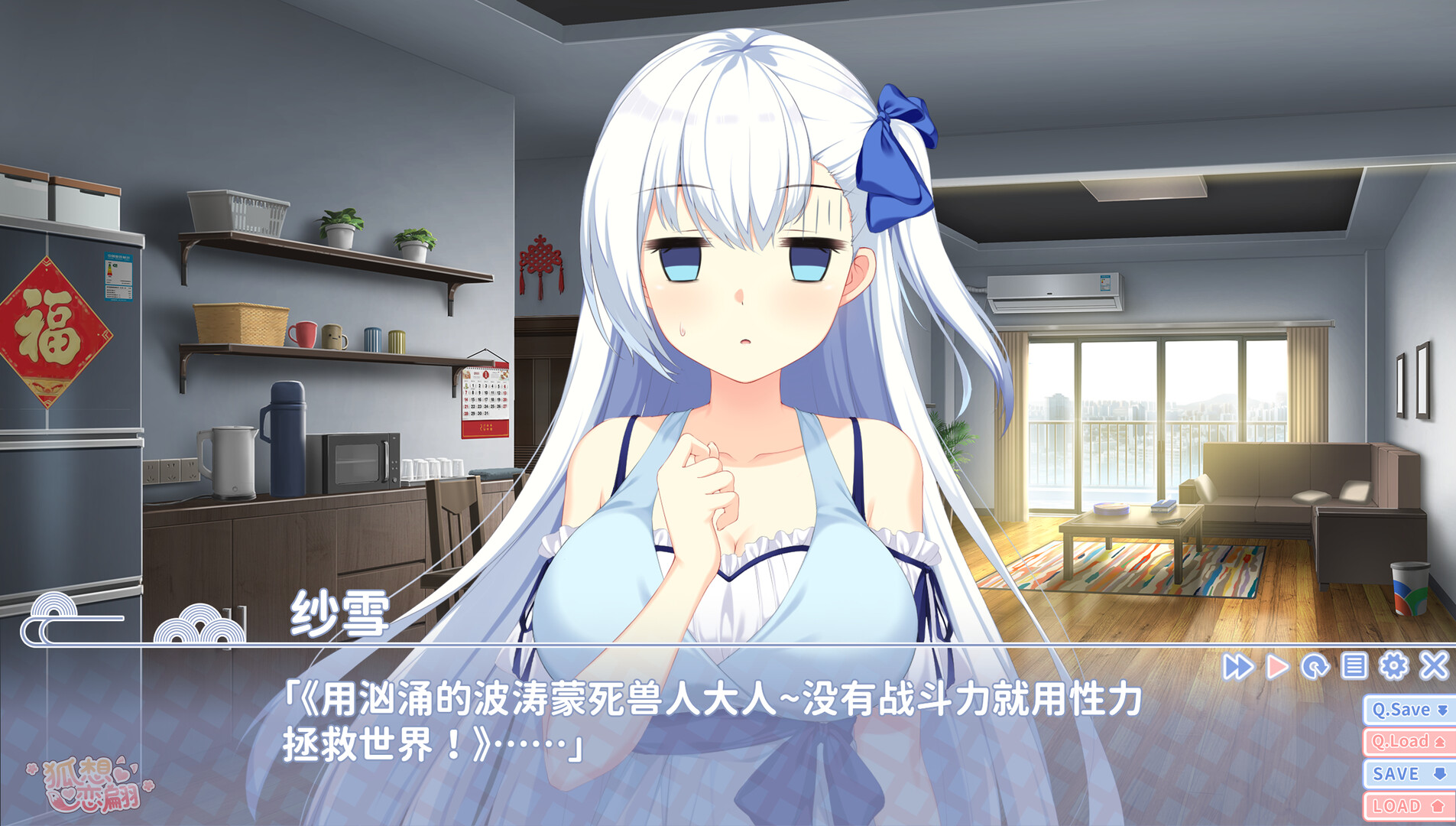 狐想恋翩-妹妹篇 screenshot #1