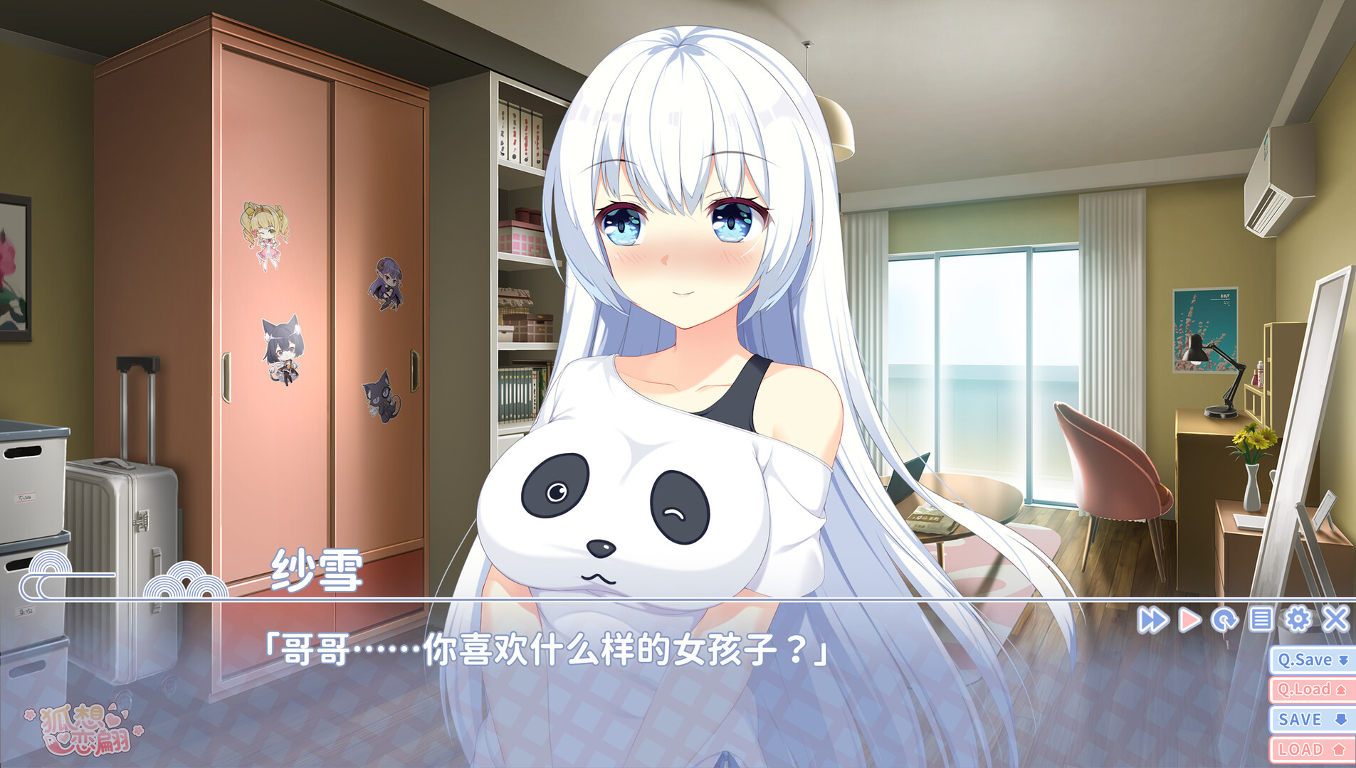 狐想恋翩-妹妹篇 screenshot #5