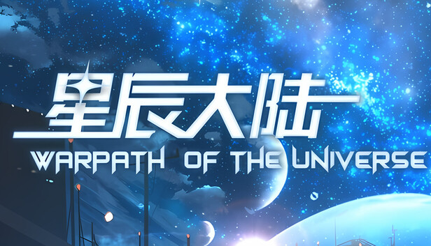 星辰大陆