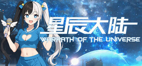 星辰大陆