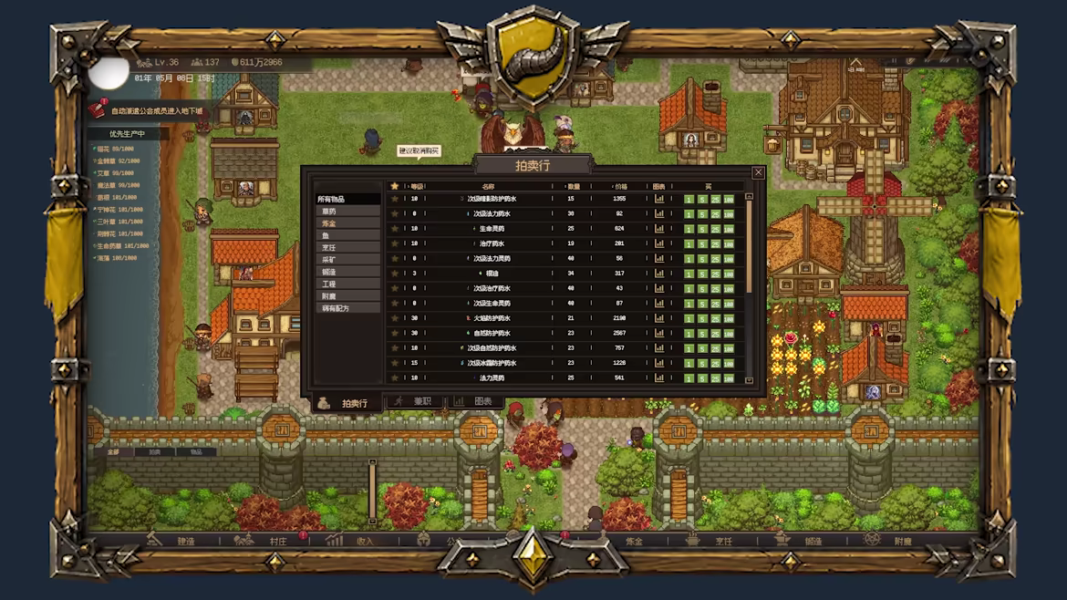公会创世纪 v1.03