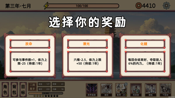 小小侠客模拟器 - 无尽模式