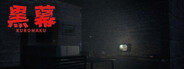 Kuromaku