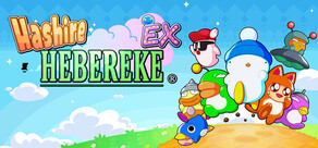Hashire HEBEREKE: EX