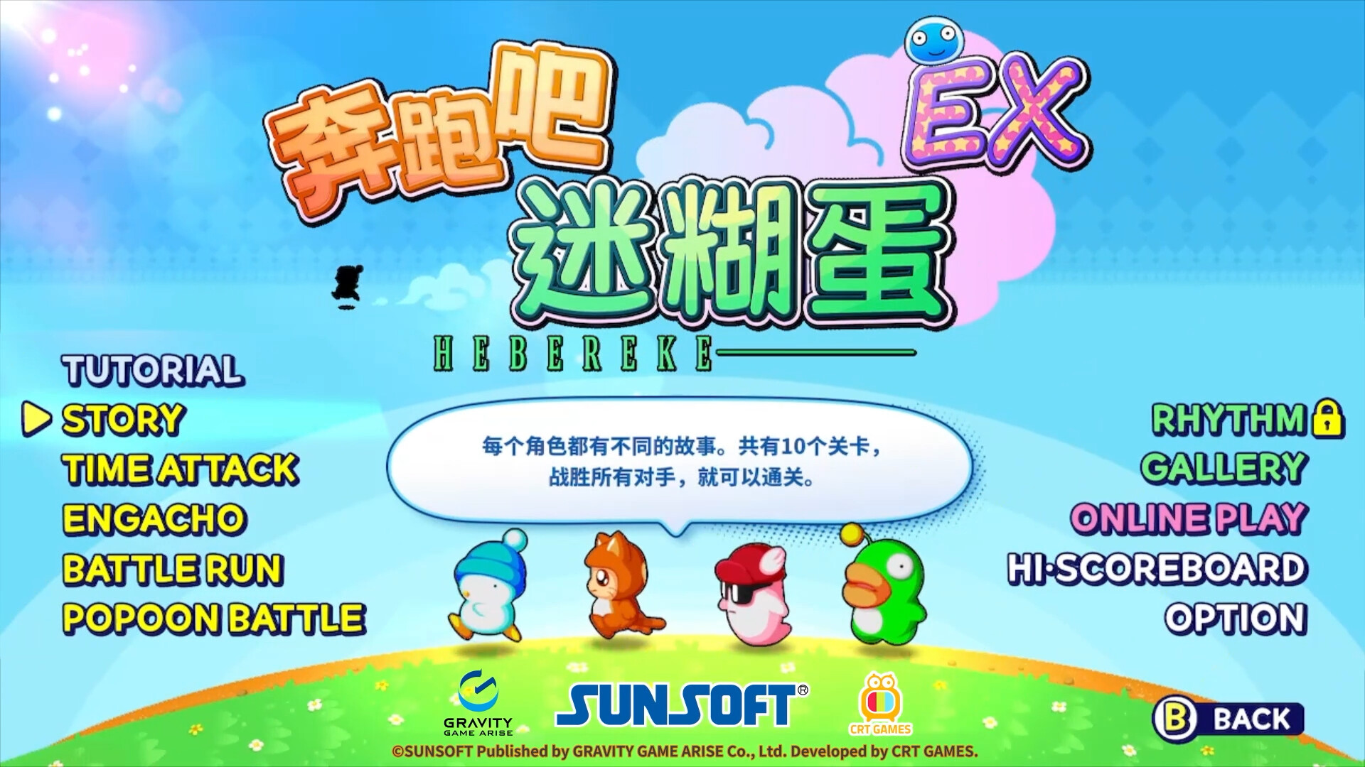 奔跑吧 糊塗蛋：EX 截图