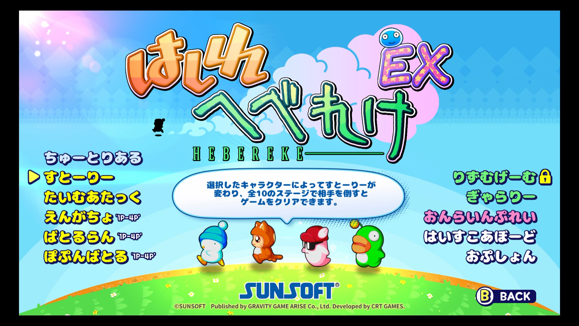 Hashire HEBEREKE: EX screenshot #1