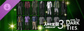 人中之龙 极３ / 人中之龙３外传 Dark Ties - 传奇穿搭套装