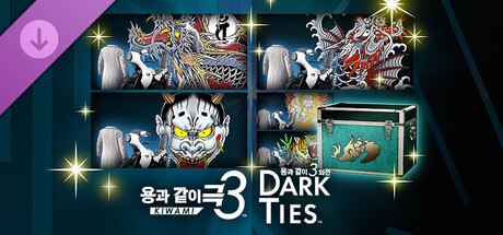 용과 같이 극3 / 용과 같이3 외전 Dark Ties - 반항아 스페셜 커스터마이즈 세트