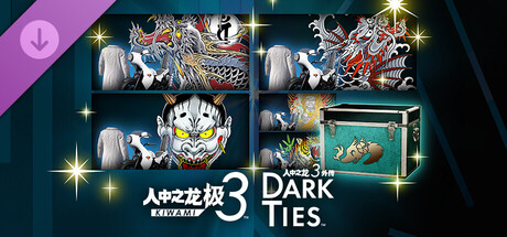 人中之龙 极３ / 人中之龙３外传 Dark Ties - 不良·特别个性化套装