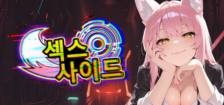 섹스사이드
