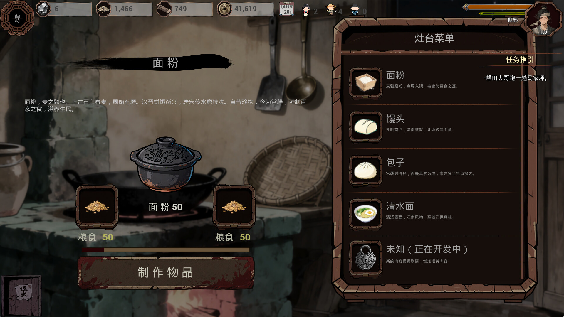 Late Ming: Reborn in Flames screenshot #16