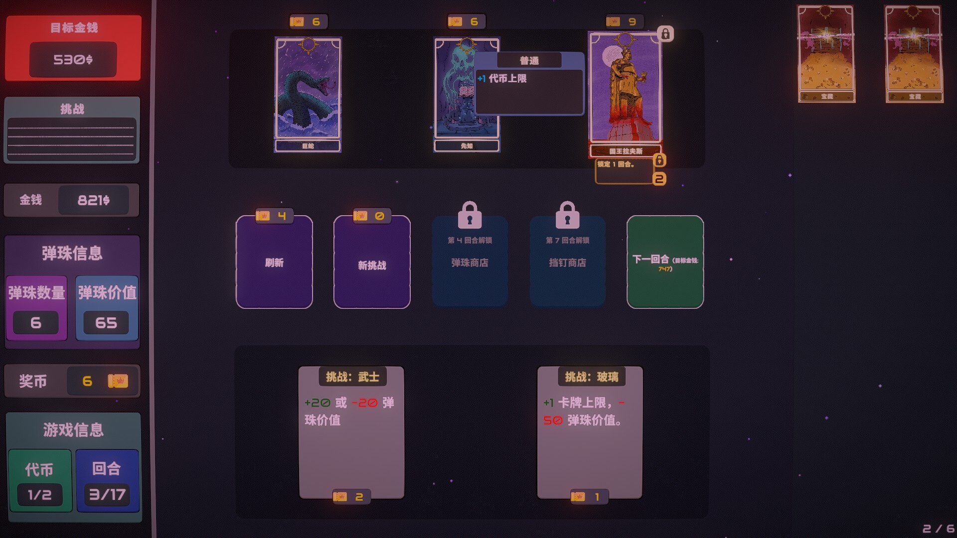 心跳弹珠台/Plinbo Plinbo 截图