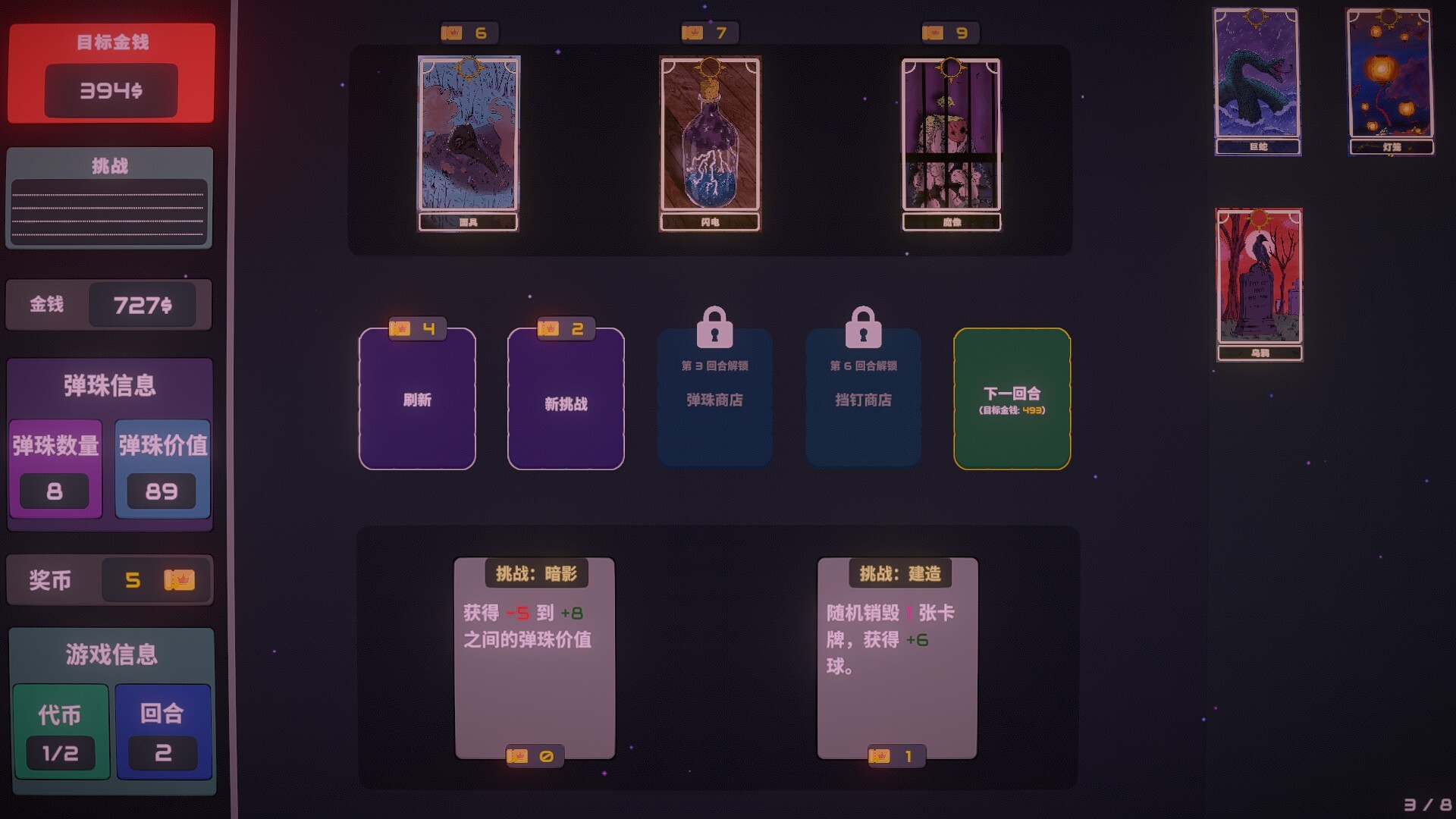 心跳弹珠台 截图
