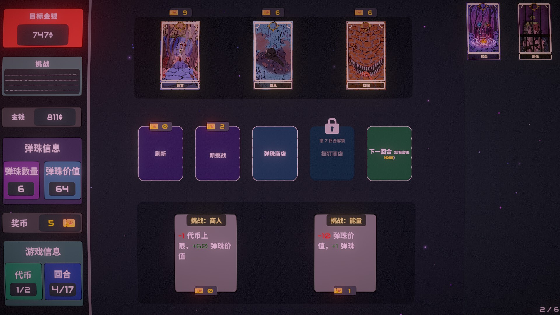 心跳弹珠台 截图