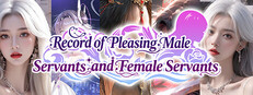 悦男侍女录