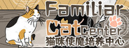 猫咪使魔培养中心-Cat Familiar Center