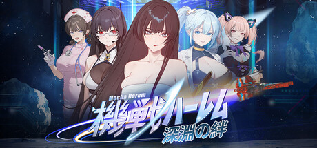 Mecha Harem: Bonds of the Abyssの作品画像