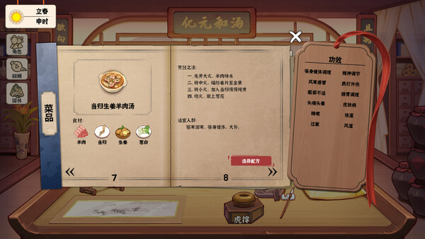 本草善食录 Demo screenshot 5