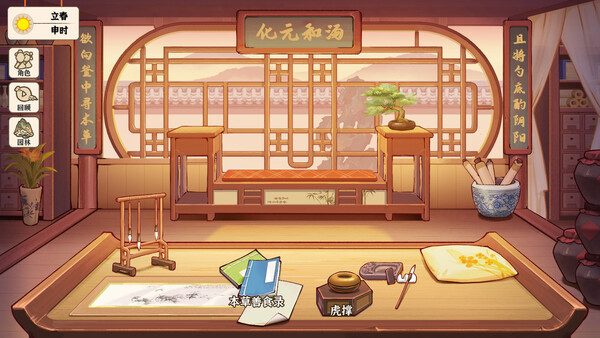 本草善食录 Demo screenshot 3
