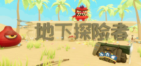 地下探险者 Cave Explorers