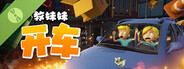 教妹妹开车 Demo